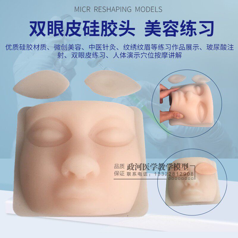 双眼皮手术训练假皮 眼科美容手术训练模型 硅胶人W头缝合练习头