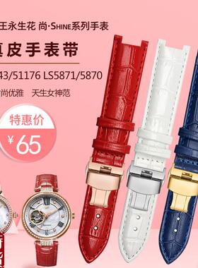 适配原厂天王表女LS5871/5870 永生花系列LS51043 凹Y口真皮手表
