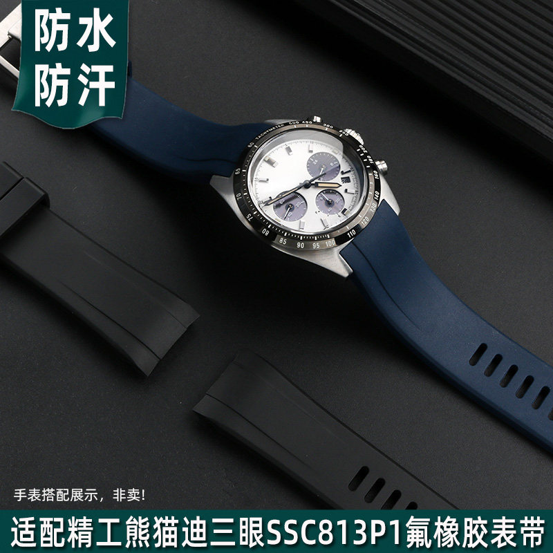 适配SEIKO精工熊猫迪三眼盘SuSC813P1 SSC917P1氟橡胶手表带男表