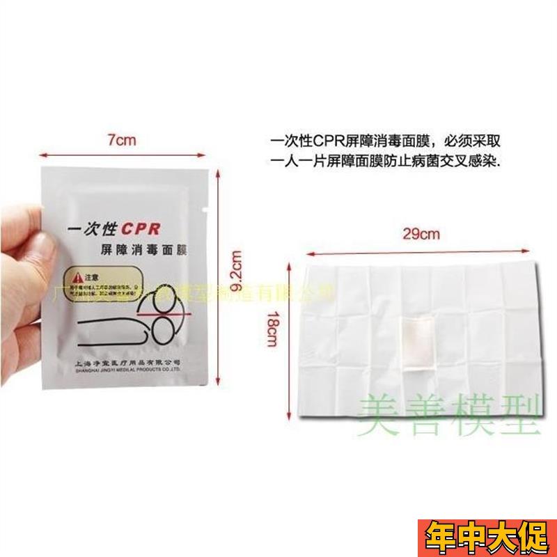 一次性CPR训练屏障消毒面膜