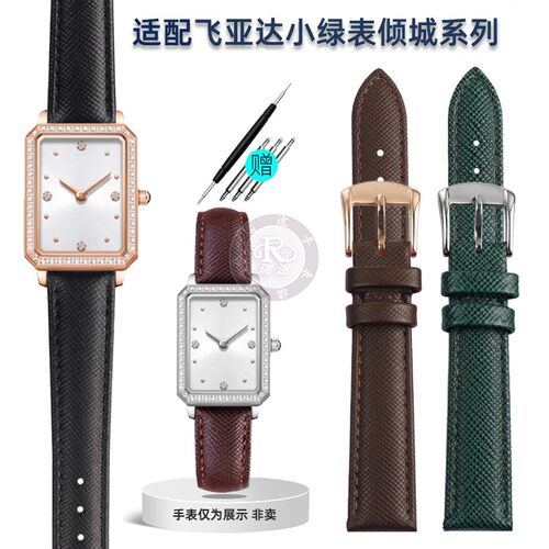 适配飞亚达小绿表倾城系列女士格纹表带唯路时女款真皮手表Z带12m