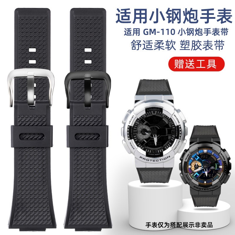 卡西欧GM110树脂表带 G-SHOCK小钢炮替换带 TUPU材质手表配件