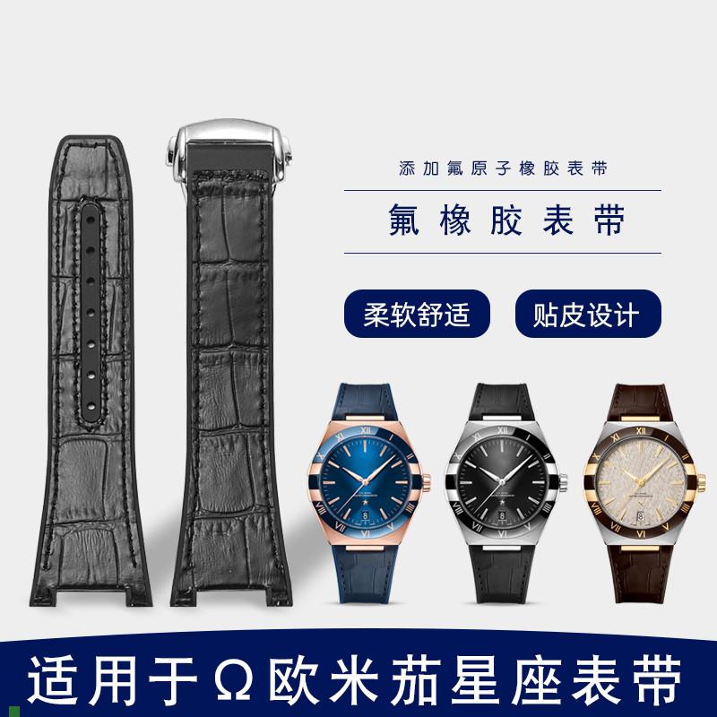 适用原厂代用欧米茄星座系列手表带天文台至臻凹口橡胶硅胶鳄鱼纹