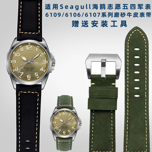 适配Seagull海鸥志愿q五四军系6109/6106/6107系列磨砂牛皮手表带