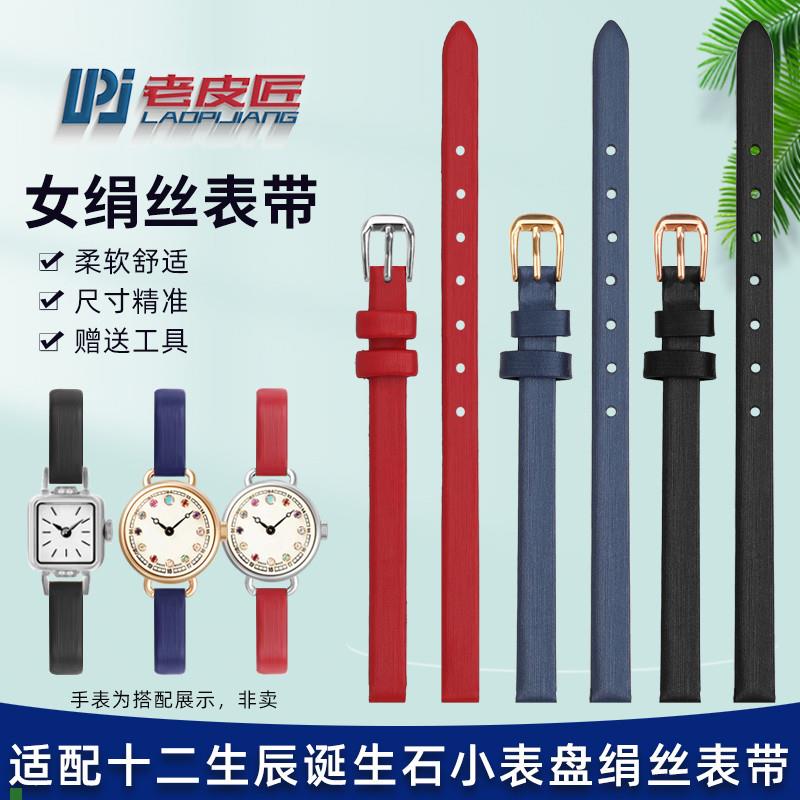 适用原厂女士小号皮表带适配Rosemont罗斯蒙特RS45/36/5绢丝表带6