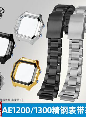 适配原厂瑞途卡西欧小方块jAE-1200/ae1300改装金属表壳不锈钢精