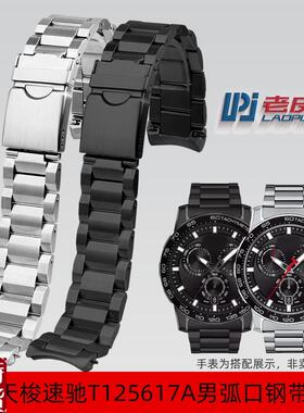 适配原厂男士弧口钢带天梭1853速敢T12561F7A表链T125金属表带22m