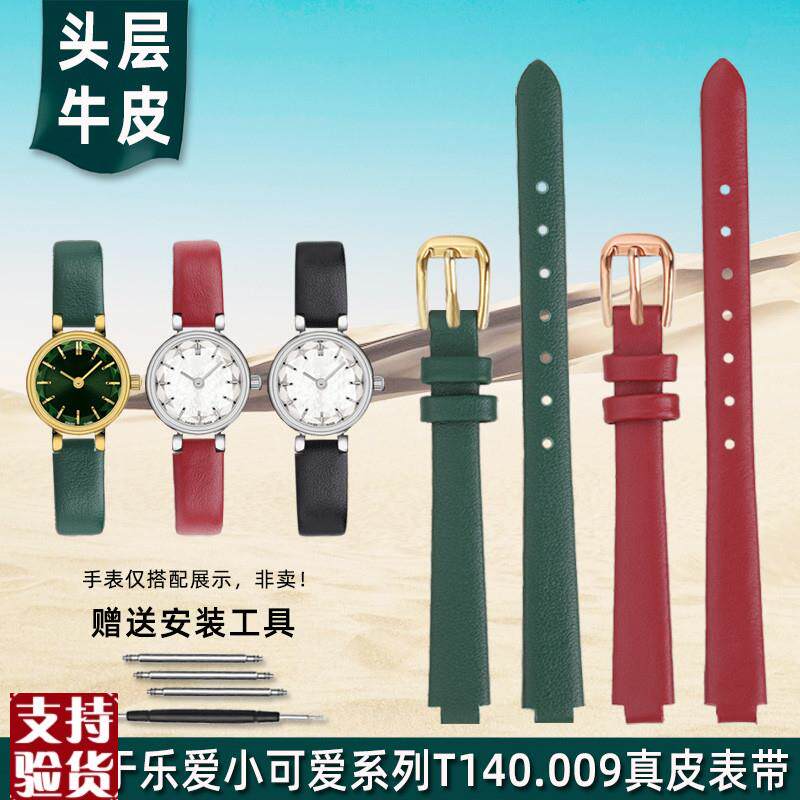 适配原厂金予真皮手表带于天梭乐爱小可爱绿色T1M40.009女士牛皮