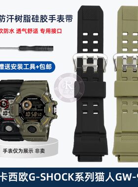 适配CASIOG-SHOCK系列u猫人GW-9400/GW9300树脂矽胶表带配件男