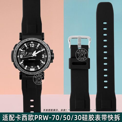 适配卡西欧5480 PRW-70/50/30 5578PRW-60YT硅R胶手表带男快拆23m