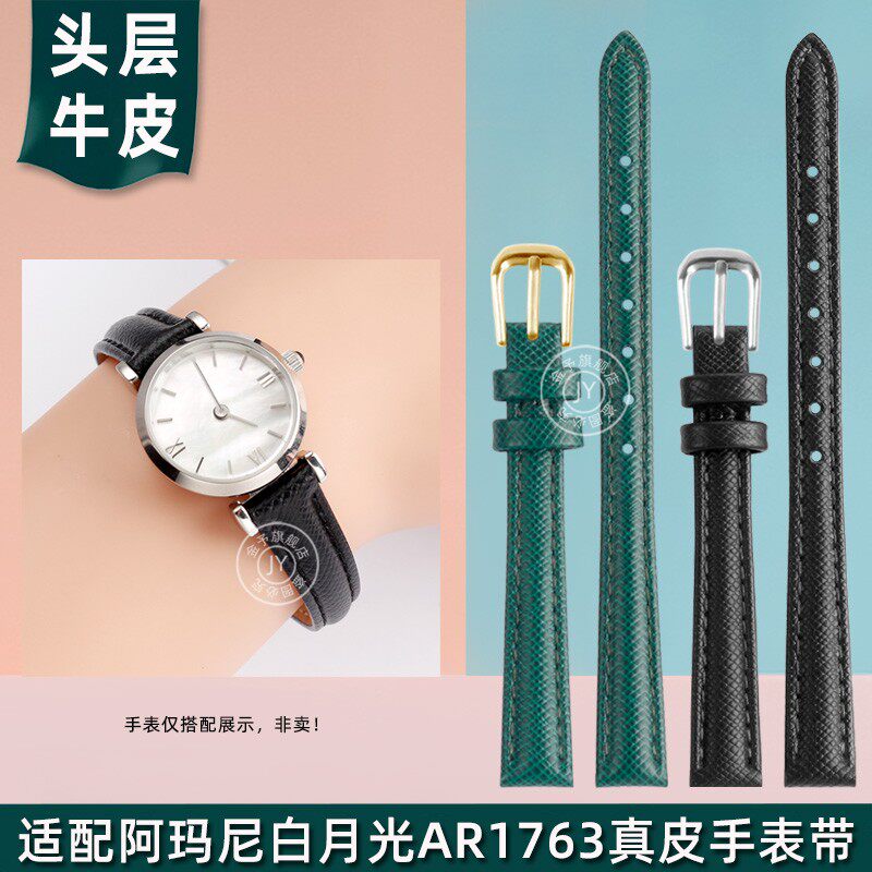 适配阿玛尼白月光AR1763小表盘A真皮手表带头层小牛皮女士表链10m