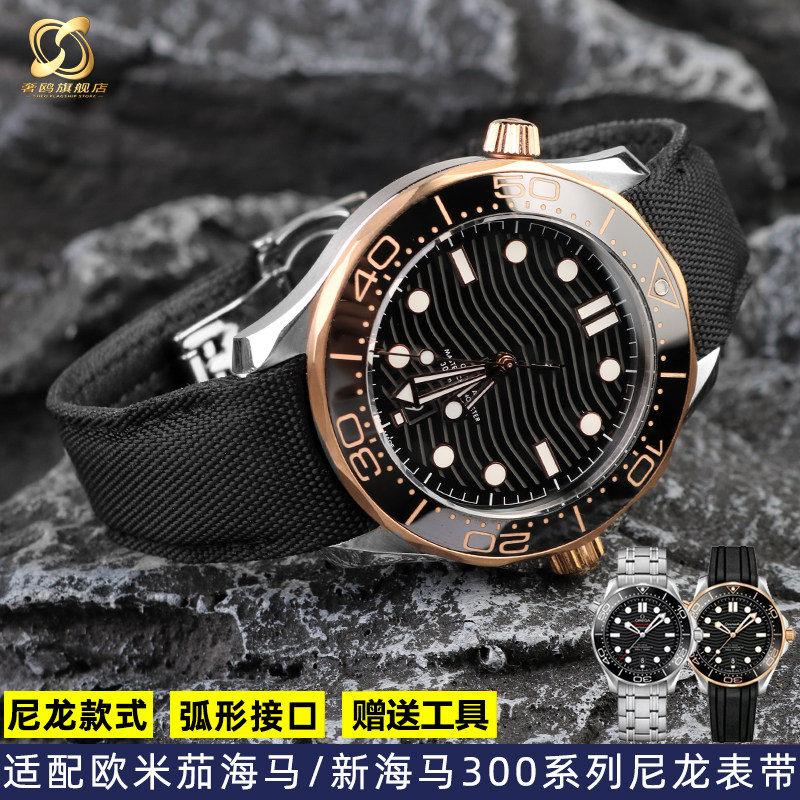 尼龙帆布手表带 适配欧米茄海马/新海马30L0超霸系列男士手表带20