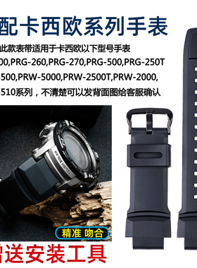 适配CASIOPRG-270/250/500 PRW-2500/3M500/5100男树脂矽胶表带
