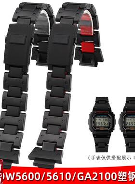 适配原厂玥典卡西欧改装塑钢j手表带DW5600/5610/GW-B5600/GA-210