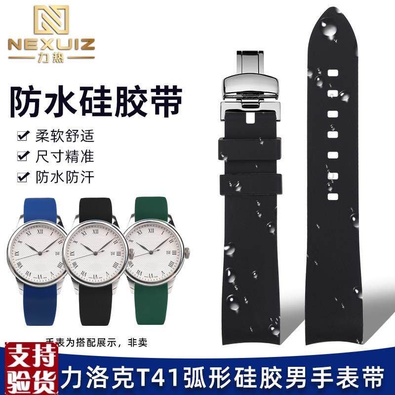 适配原厂力热TISSOT天梭力洛t克T41男款弧形硅胶手表带双拉扣表链