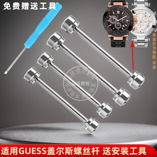 适用GUESS盖i尔斯表带螺丝杆配件 GC手表连接杆 杆栓 铆钉表耳杆