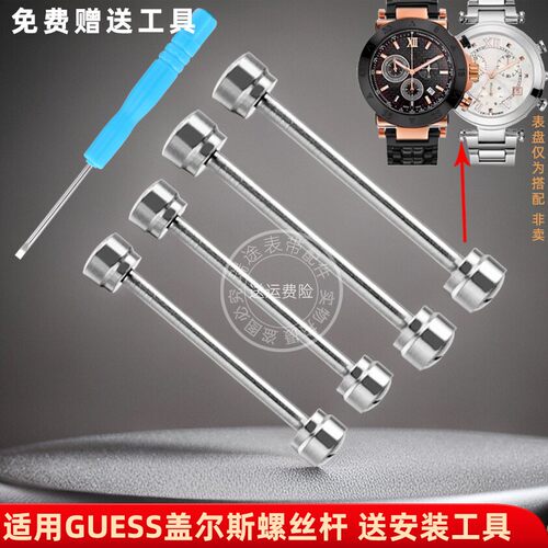 适用GUESS盖i尔斯表带螺丝杆配件 GC手表连接杆 杆栓 铆钉表耳杆