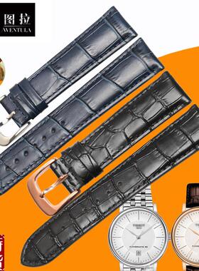 适配原厂文图拉真皮表f带 天梭卡森臻我T122.407表带男女T122针扣