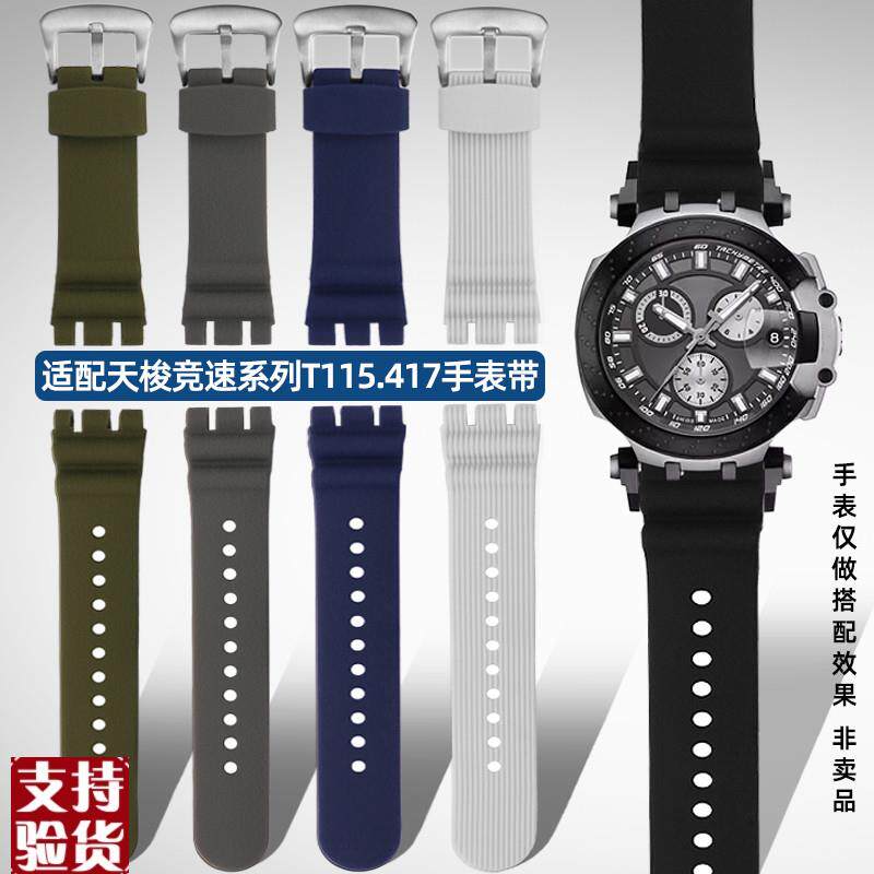 适配原厂天梭竞速系列T115417A男橡胶D手表带手表配件T115427硅胶