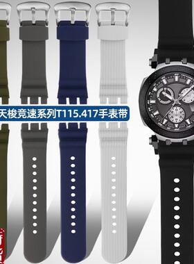 适配原厂天梭竞速系列T115417A男橡胶D手表带手表配件T115427硅胶
