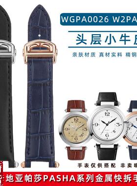 适配原厂玥典卡地亚d帕莎WGPA0026 W2PA0014/0013金属快拆凹形真