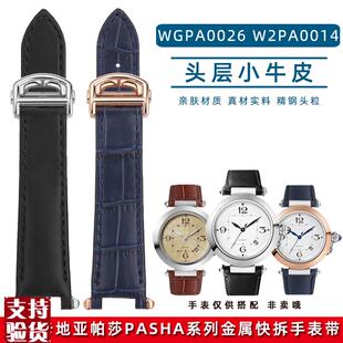 适配原厂玥典卡地亚d帕莎WGPA0026 0013金属快拆凹形真 W2PA0014