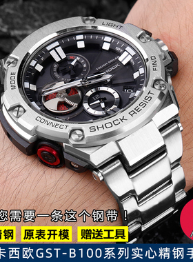 适配CASIO钢h铁之心GST-B100/S110/S310/W300/410系列精钢表带
