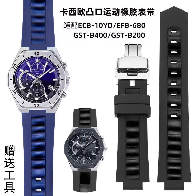 适配CASIOGST-B400/B200/wEFB-680/ECB-10YD同款凸口矽胶表带24mm