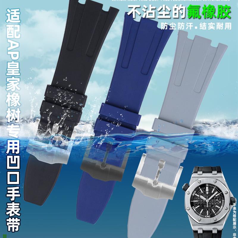 适用原厂代用AP爱彼皇家橡树氟橡胶26mm手表带15400/26331/15500