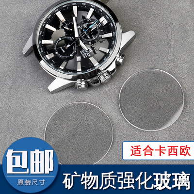 适用CASIOf手表镜片系列EFR303 500 520 526 517 512 552玻璃表蒙