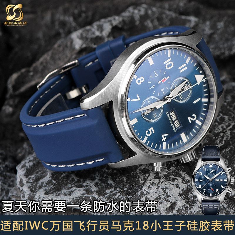 矽胶橡胶表带适配万国马克1u8葡萄牙计时大飞行员小王子21 22mm