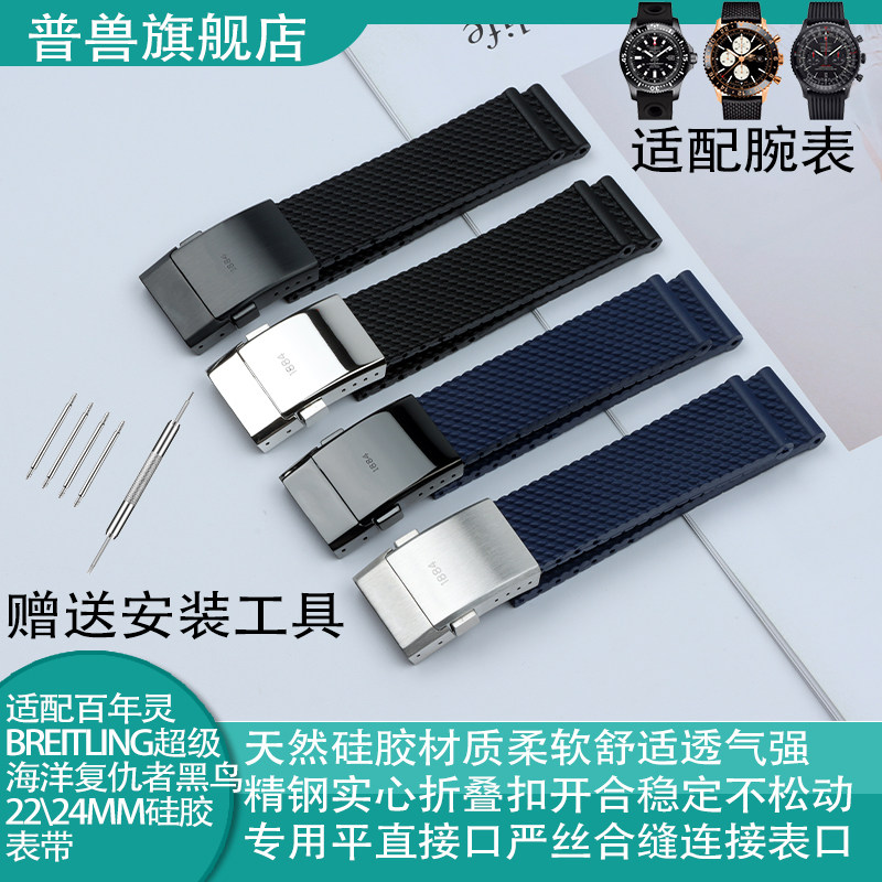 代用百年灵复仇者超级海洋文化黄狼黑鸟侦察机橡胶手表带2V2mm24m