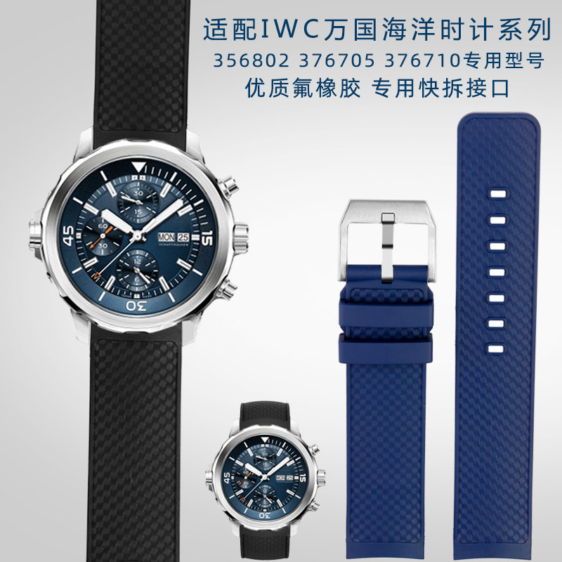 适配万国表海洋时计IW376805/IW376803/IW329R001系列氟橡胶表带