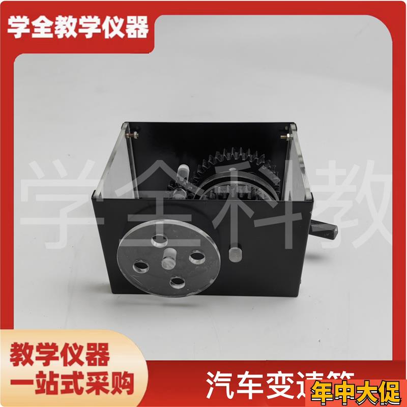 31022 汽车变速箱模型 演示模型 中学物理实验器材教具 教学仪器