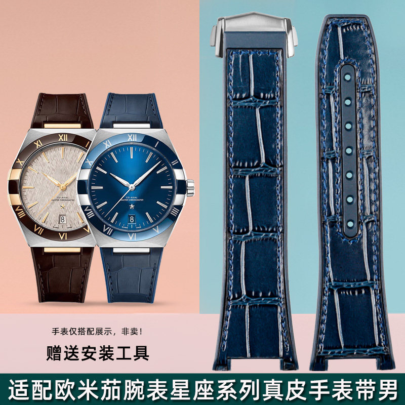 适配欧米茄(OMEGA)手表星座系列真皮手表带男 橡胶V底防水表链凹