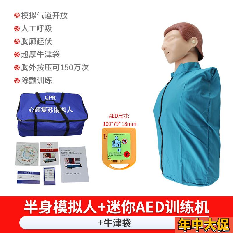 继科医学半身加牛津袋加除颤仪模型CPR训练教学厂家直销医学练习