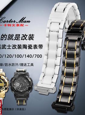 适配原厂卡特文卡西欧GA-110GB/100/120 GA-700T 表黑武士改装陶