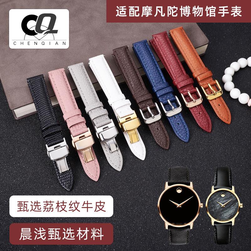 适用原厂适配摩凡陀博物馆真皮表带男女060719/606088蜥蜴纹手表