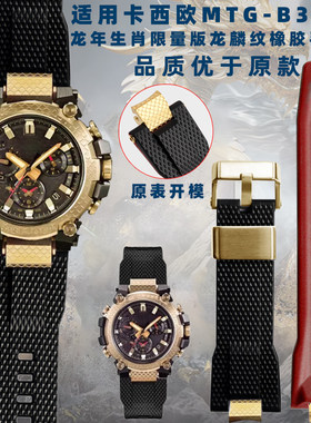 适配G-SHOCKCASIOMTG-B3000金甲神N龙年黑金快拆树脂橡胶表带