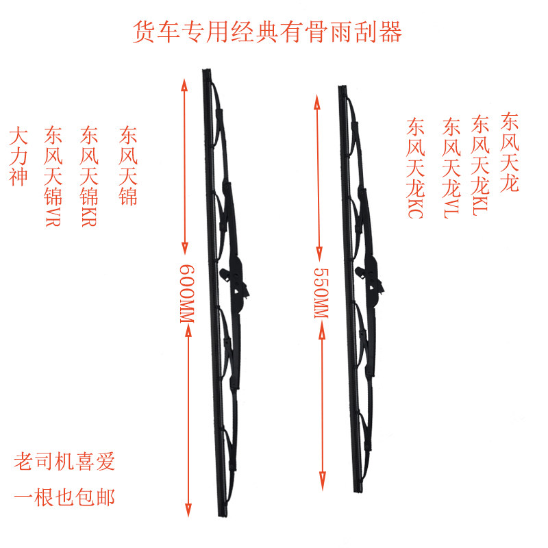 东风天龙KL雨刷VL经典KC天锦KRVR大力神牵引货车有骨雨刮器片原装