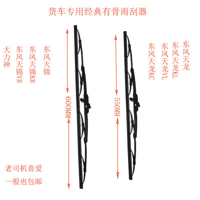 东风天龙KL雨刷VL经典KC天锦KRVR大力神牵引货车有骨雨刮器片原装
