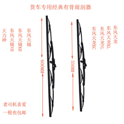 东风天龙KL雨刷VL经典KC天锦KRVR大力神牵引货车有骨雨刮器片原装