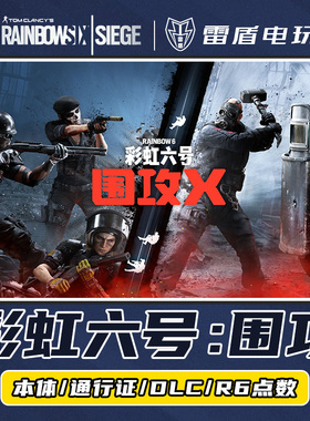 彩虹六号围攻 r6点数 通行证特惠代充 尊享季票迎新包xbox16000