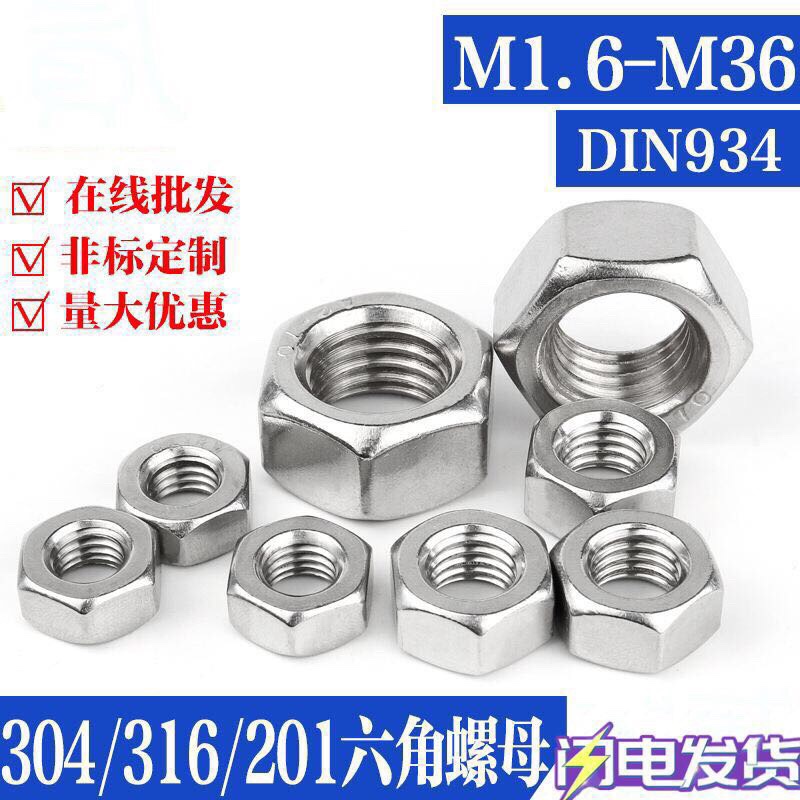 304螺母六角螺帽螺丝帽大全M1M2M3M4M5M6M8M10M12M14M16M33