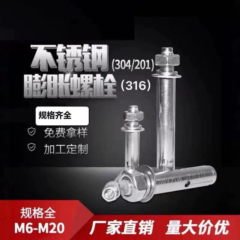 201不锈钢外膨胀螺丝钉201膨胀螺栓加长拉爆膨胀管M6M8M10M12M14