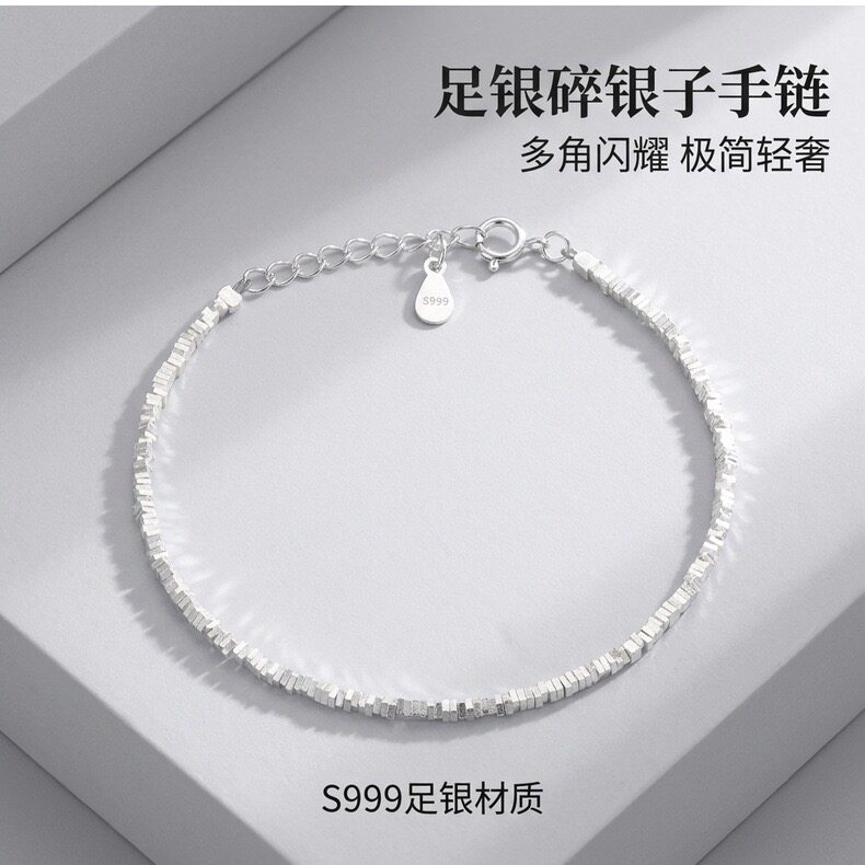 999纯银潋波碎银手链足银手饰百搭简约好运送女友七夕生日礼物