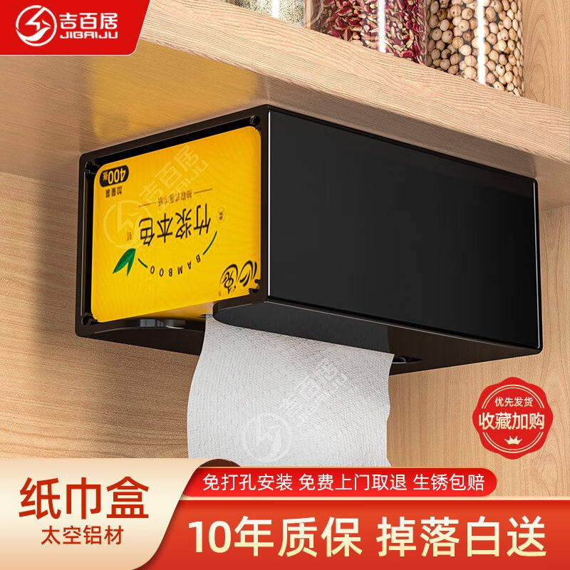 吉百居（jibaiju）纸巾盒壁挂式家用免打孔厨房厕所卫生间创意倒