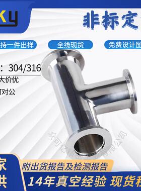 KF真空三通管道快装真空管件接头KF16/25/50/63/80/100/150/200