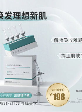 寻绎美学透肌精华液植物焕肤涂抹式无创居家水光分层疗肤
