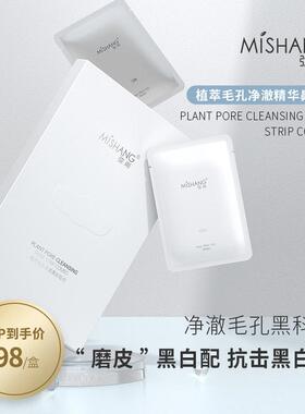 弥尚鼻贴组合清洁粉刺收缩毛孔